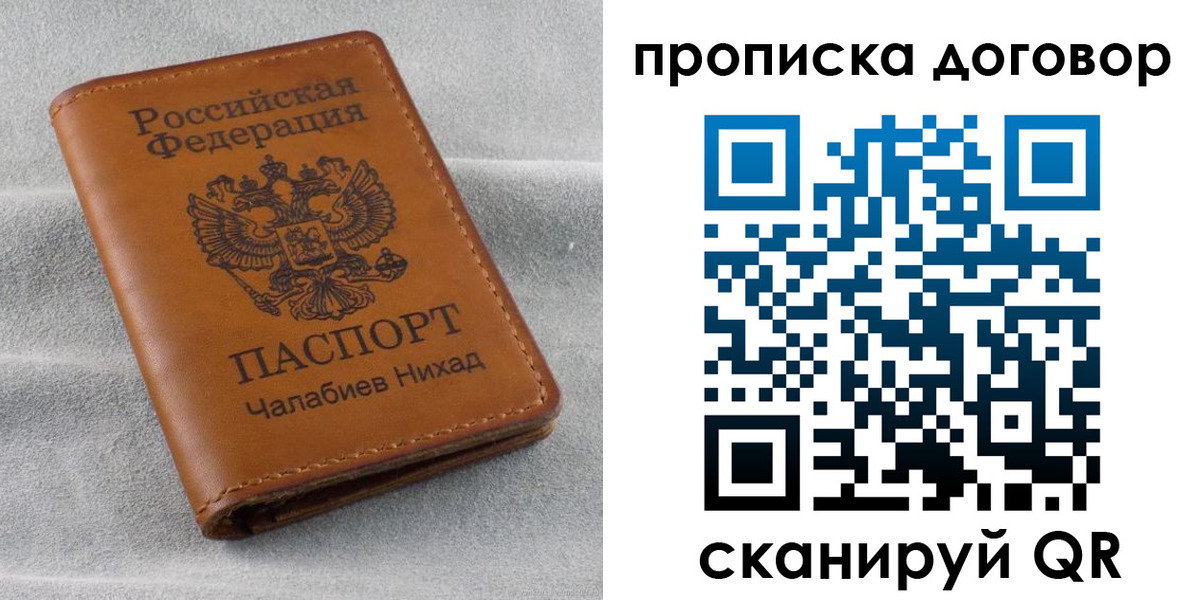 временная прописка в Сураже